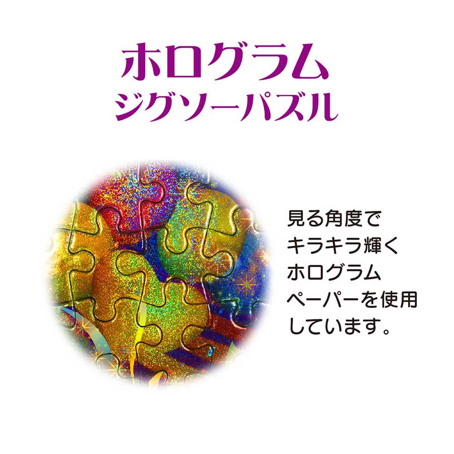 ホグワーツ魔法魔術学校へ… 1000ピース ホログラムジグソーパズル（B-1000-822）