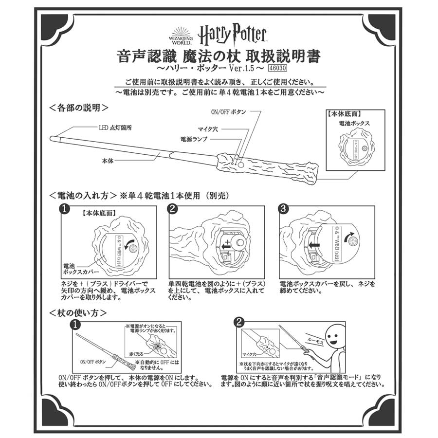 ハリー・ポッター 音声認識魔法の杖 ~ハリー・ポッターver.1.5~